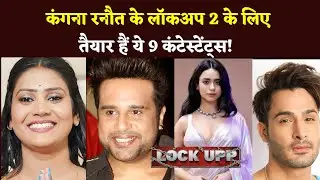 #lockupp2 Update :  These 9 Contestants Are Ready For Kangana Ranaut's Lockup 2!