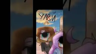 Ева ушла она больше не будет😭
