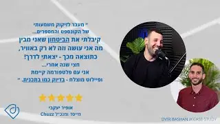 קייס סטאדי - אופיר יעקבי (מסלול FULL PLAN)