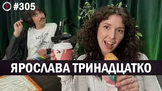 Яся Тринадцатко - Пятница 13КО вечернее шоу | Бухарог Лайв 