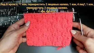 Рельефный Узор Спицами.
