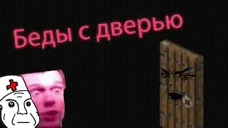 Как не стоит делать игры в Clickteam Fusion Developer 2.5 | Дверь