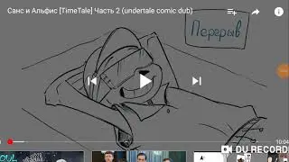 Санс и альфис 2 часть -_-