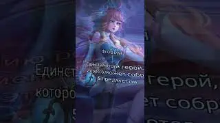 ФАКТЫ О MLBB часть 2 