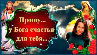 Прошу у Бога счастья для тебя -  стихи Г  Воленберг, музыка С  Чекалин
