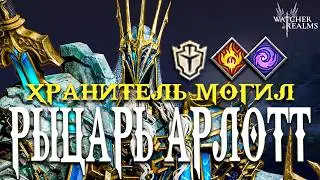 Knight Arlott — a new UNIQUE tank! 🛡️ Super detailed review and tests | Watcher of Realms