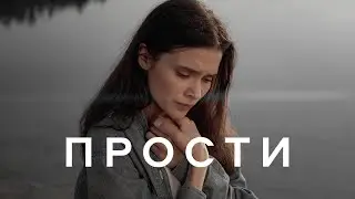 ПРОСТИ – Nikita Isakov (Official Music Video)