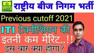 NSCL previous cutoff 2021|| nsc trainee technician previous cutoff 2021 राष्ट्रीय बीज भर्ती कट ऑफ