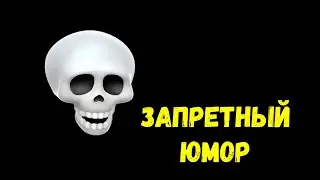 🔥 ВСЕ ШУТКИ (Часть 2)