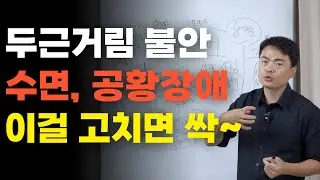이런 증상들이 나타나면 여기에 진액이 고갈됐다는 뜻입니다. (두근거림 불안 수면장애 공황장애 불안 상열감 기미 등) 지쳐있는 심장이 보내는 신호!
