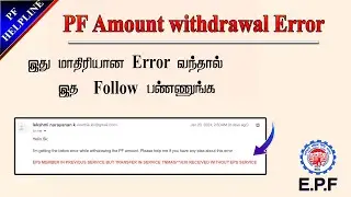 PF Amount Withdrwal Error problem with solution in Tamil @PF Helpline