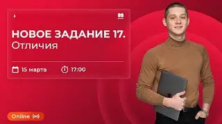 НОВОЕ 17 ЗАДАНИЕ. ИЗМЕНЕНИЯ  | ЕГЭ 2022 | ИНФОРМАТИКА | 99 БАЛЛОВ