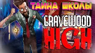 😱 ЭКСТРЕМАЛЬНЫЕ ПРЯТКИ ОТ УЧИТЕЛЯ! Gravewood High ПРОХОЖДЕНИЕ #1 РЕЛИЗ - ЖУТКАЯ ШКОЛА УЖАСНОГО ХАЙДА