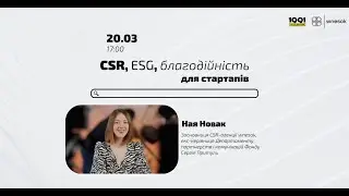 Як робити добро для соціуму та вашого бізнесу: CSR, ESG, благодійність для стартапів