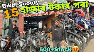Second Hand Bike Market in Guwahati|Mt15,Ktm|Used Bike Showroom|Sehera Beya Lora|low prices Bike