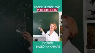 Ударение камней без хирургии! Эффективные методы удаления камней от врача 