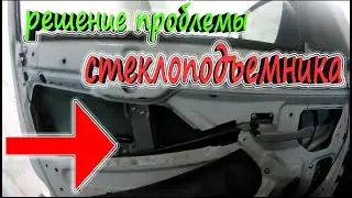 🔴ПЛОХО ПОДНИМАЕТСЯ СТЕКЛОПОДЪЁМНИК ПРИОРА (решение проблемы!!!)☑