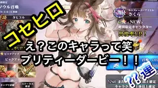 【エバーテイル/Evertale】どこかのプリティー丸パクリの新キャラ 紹介&ガチャ