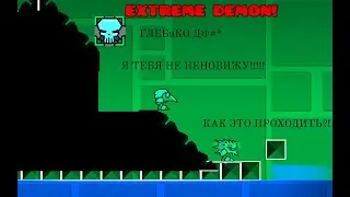 Я ПОЗВАЛ 4 ГДШЕРОВ, ЧТО БЫ ОНИ ПРОШЛИ ЭКСТРИМАЛЬНЫЙ ПОДЪЁМ В GEOMETRY DASH