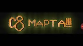 С 8 марта!!!!😇😇😇
