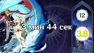 Спидран 12 этажа. Тарталья/Нахида. Бездна 3.8