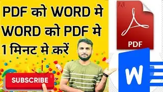 PDF to world convert || किसी भी PDF फ़ाइल को वर्ड मे केसे करें