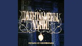 Финал
