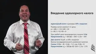 4.2.3. Введение различных видов налогов и субсидий