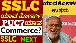 SSLC Result | SSLC Exam | SSLC Result 2021 | Result | SSLC result 2021 Karnataka