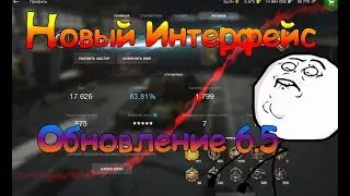 Wot Blitz СМОТРИМ НОВЫЙ ОБНОВЛЕННЫЙ ИНТЕРФЕЙС