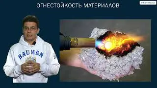 Курс БЖД  Пожарная безопасность