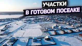 Обзор коттеджного поселка "Орлинные Холмы" 61 км от МКАД