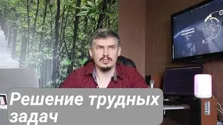 Решение трудных и сложных задач. Архитектура приложения