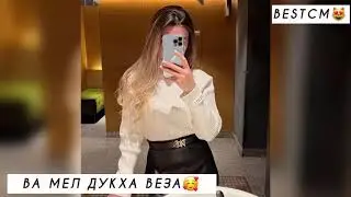 СУПЕР КРАСИВАЯ ПЕСНЯ 2021😻🔥Са Даго Т1ебуьтуш Кхи Безам Бац
