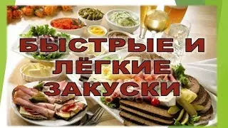 👍🏻ИЗРАИЛЬ👍🏻ПРОСТЫЕ ЗАКУСКИ