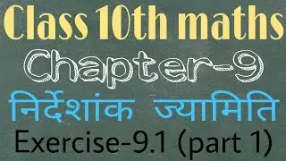 10th maths chapter-9(निर्देशांक ज्यामिति) by MOHIT KUMAR/exercise 9.1