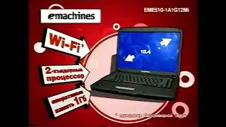 Реклама М видео 2008 Ноутбук Emachines (РЕН-ТВ)