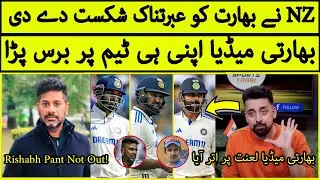 Indian Media on Newzealand Whitewash India | Pakistan Announce Playing 11 vs Australia | NZ Beat Ind
