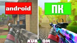 КУБУМ НА ПК! ОЦЕНИВАЮ РЕЖИМЫ И НАГИБАЮ ПРО ИГРОКОВ часть 2 #kuboom #кубум