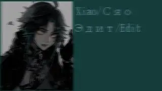 Xiao/Сяо Edit/Эдит Genshin impact/Геншин импакт