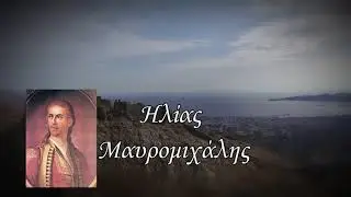 ΚΑΡΥΣΤΙΑ 200 ΧΡΟΝΙΑ META 1821-2021