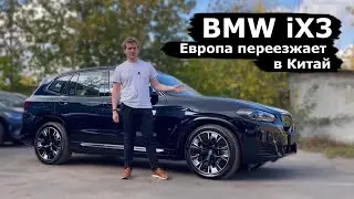 Finally, a BMW that gets it right | BMW iX3 | Electric car from BMW |