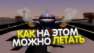 КАК НА ЭТОМ ЛЕТАТЬ? РАБОТА ПИЛОТА НА АРИЗОНА РП