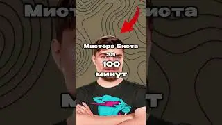 У Мистера Биста 300 млн подписчиков! 😱 #шукат #анимация #мистербист