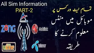 How to Check Remaining Minutes in Jazz Zong Mobilink Ufone Telenor Warid | All Sim Information |