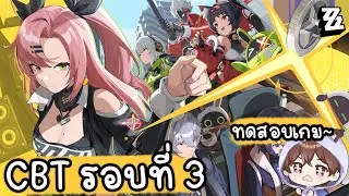 Zenless Zone Zero CBT รอบ3 จะเป็นยังไงมาลองกัน