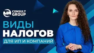 Налоги для компаний и ИП (ФОП) в Польше.