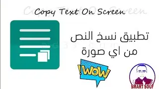 تطبيق Copy Text On Screen لنسخ النصوص من الصور ووسائل التواصل الاجتماعي