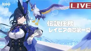 原神「クロリンデ伝説任務レイピアの章第一幕」