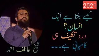 insan kaise banta ha | dard or Musbit hi kamyabi ha | Shaykh Atif Ahmad | inspirational Waves Sound